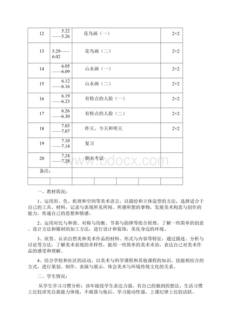 五年级下册美术教案 3.docx_第3页