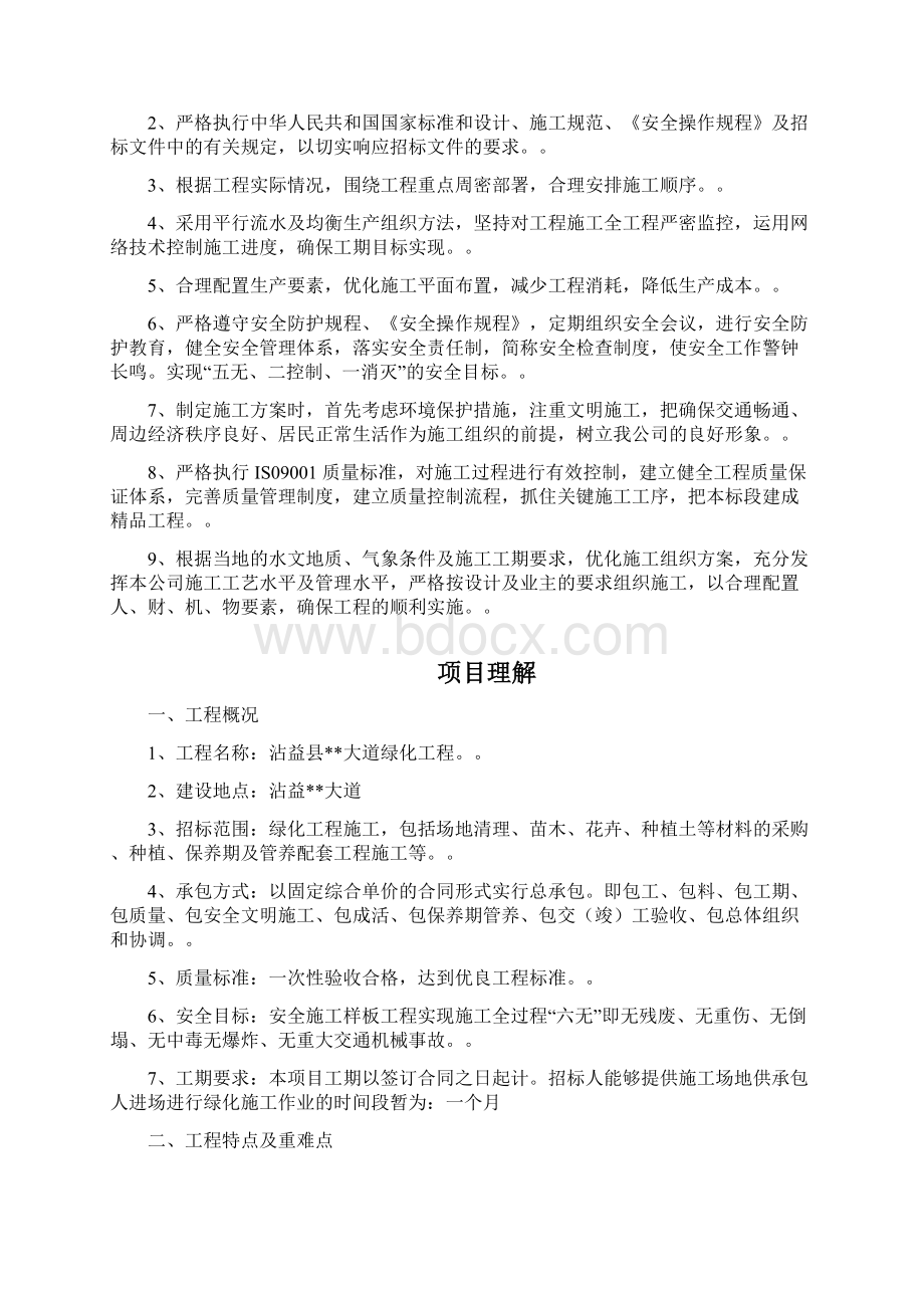 沾益县某道路绿化工程施工组织设计方案.docx_第2页