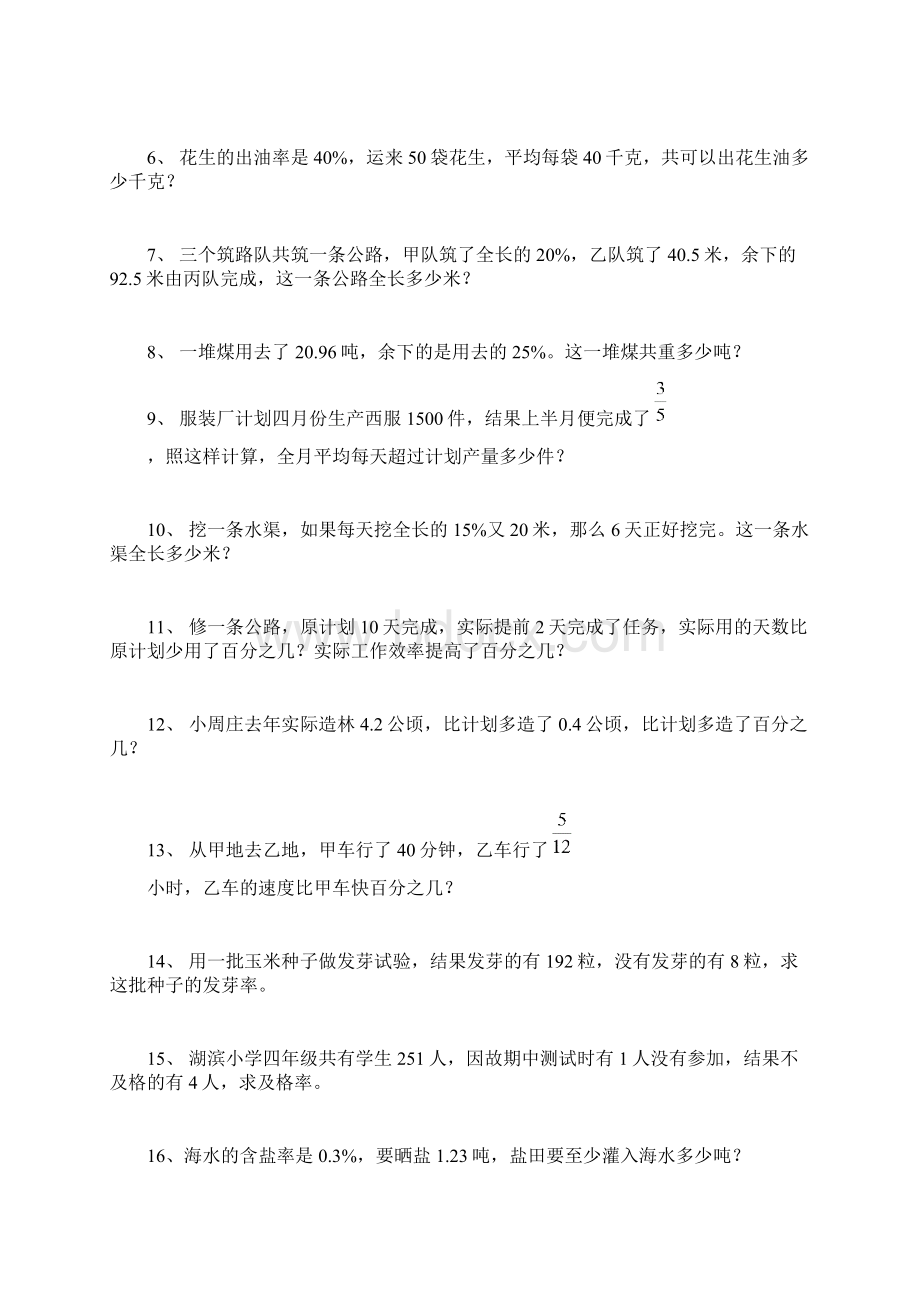 人教版小学数学六年级上册百分数应用题练习卷六套.docx_第3页