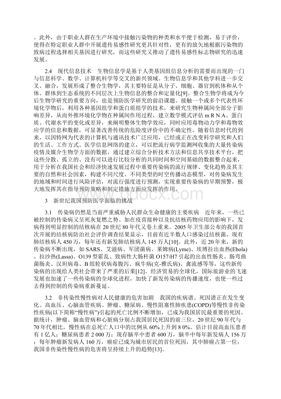 浅谈我国医学探究面临挑战.docx_第3页