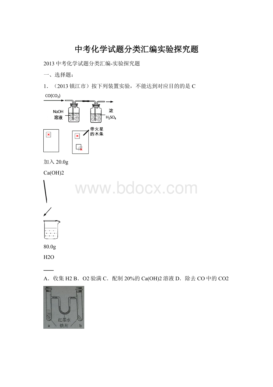 中考化学试题分类汇编实验探究题Word格式文档下载.docx