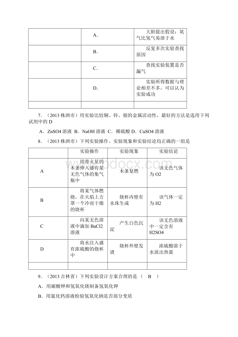 中考化学试题分类汇编实验探究题.docx_第3页