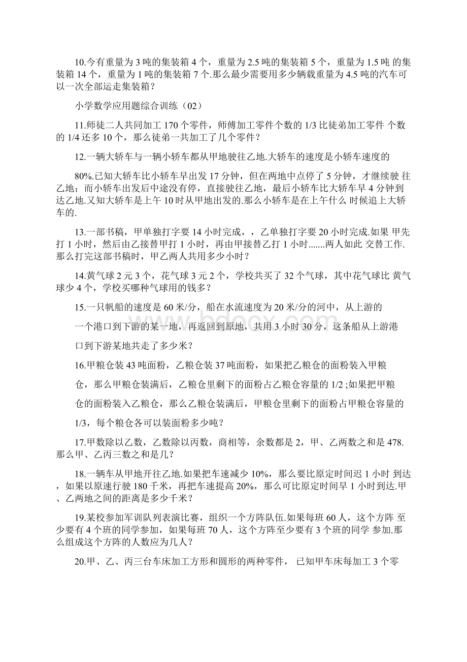 小学数学题Word文件下载.docx_第2页