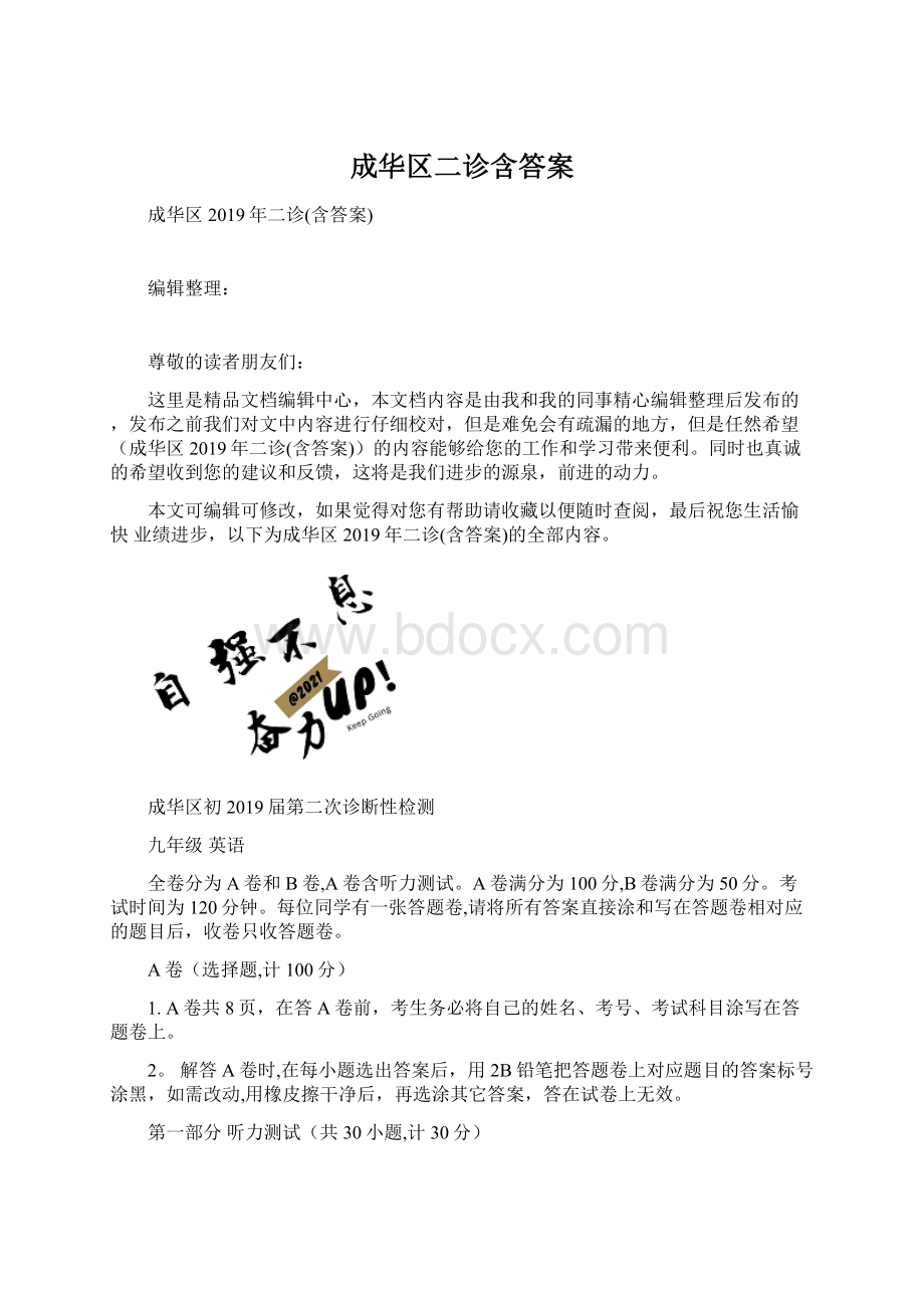 成华区二诊含答案Word格式文档下载.docx