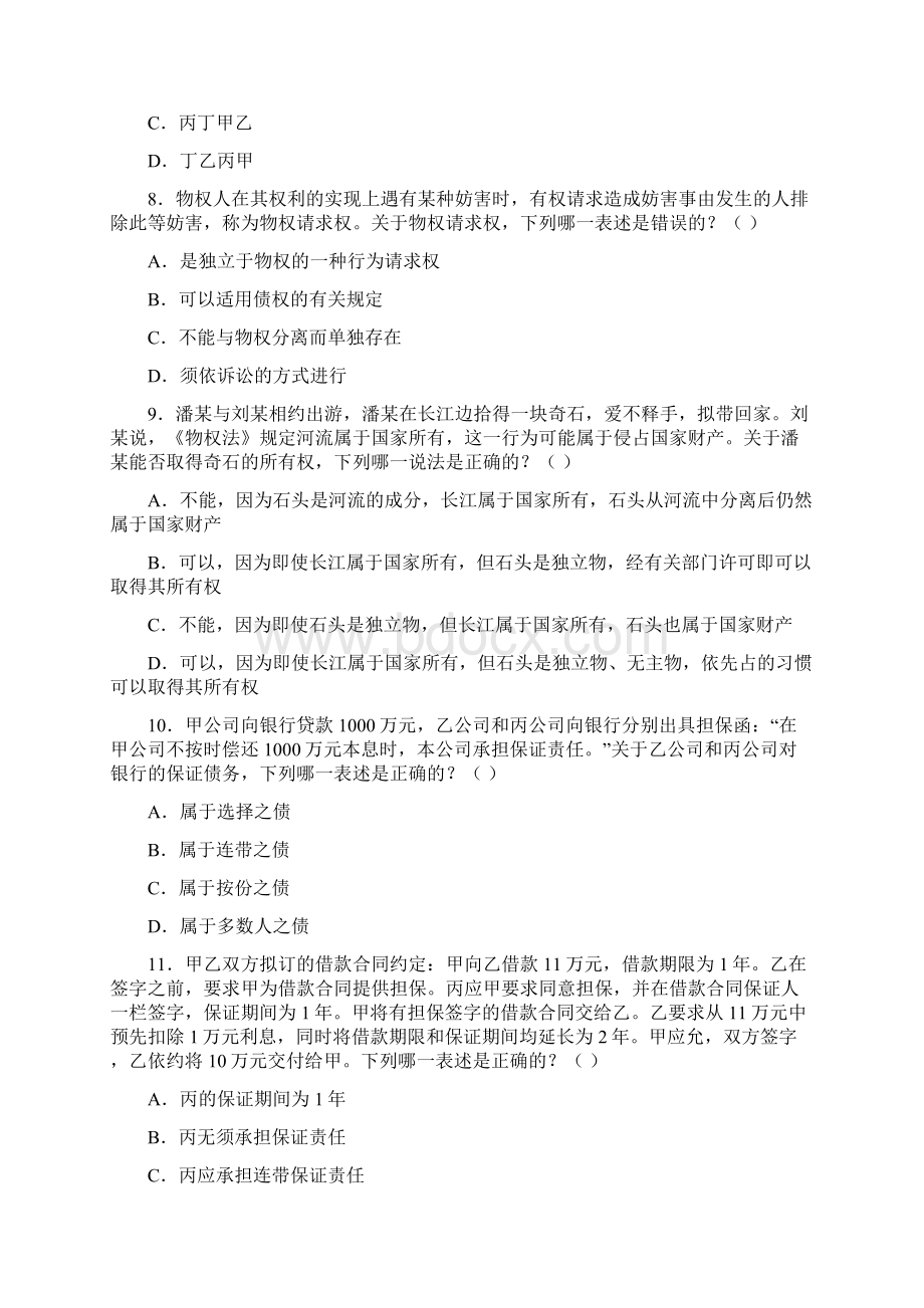 国家司法考试民法真题.docx_第3页