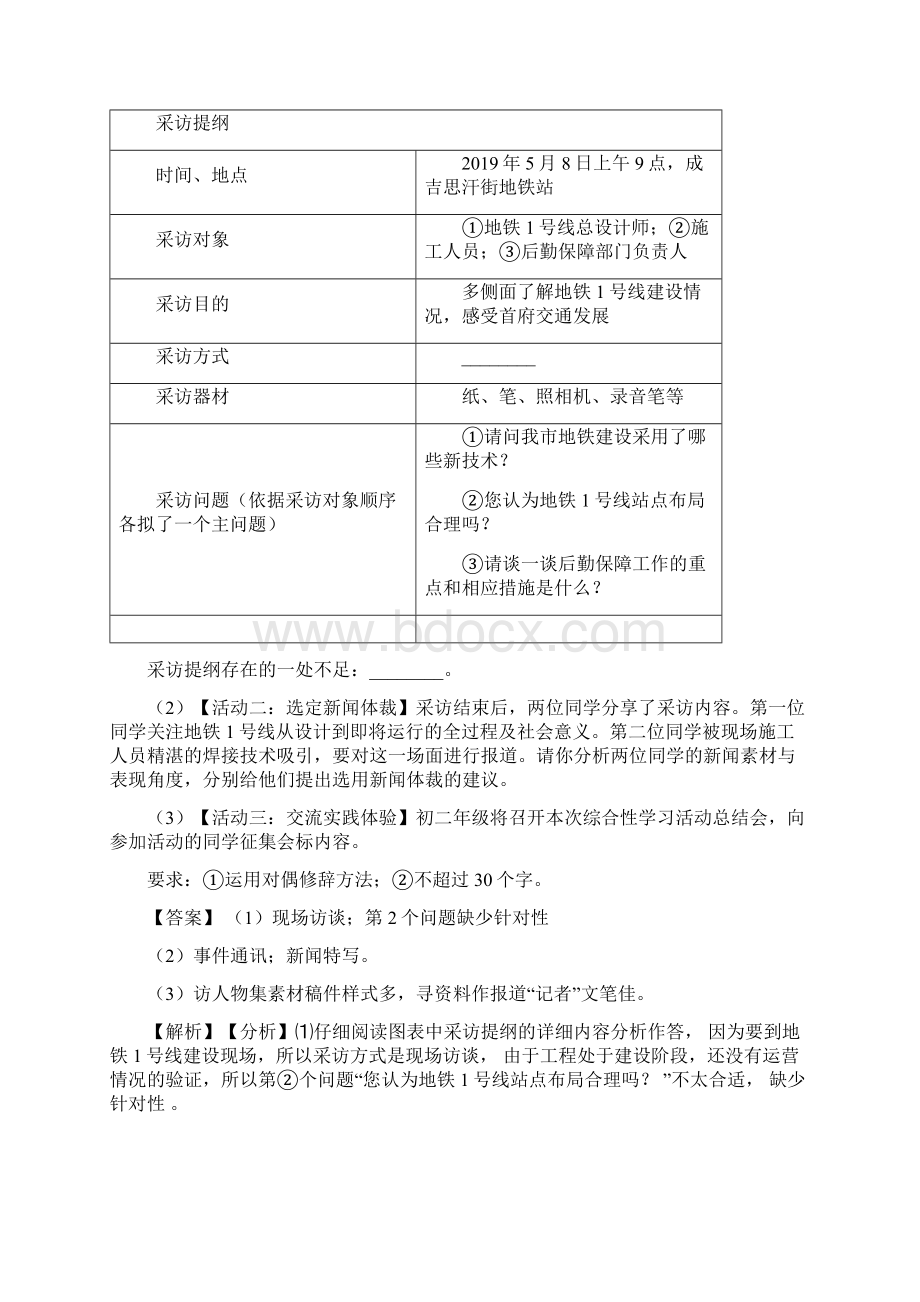 部编中考语文配套练习册修辞手法及运用答案及答案Word格式文档下载.docx_第3页