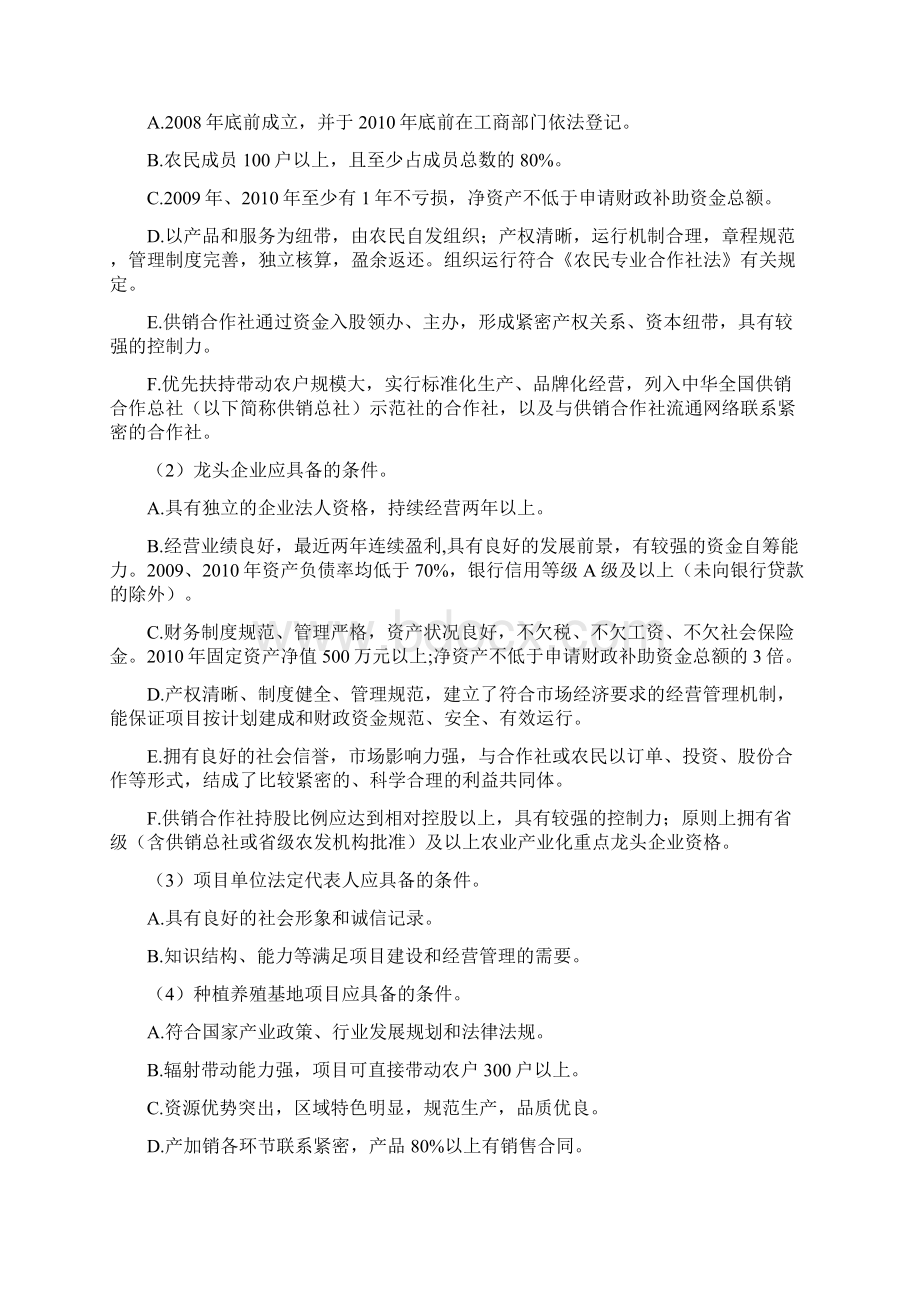 农业综合开发新型合作示范项目申报指南Word下载.docx_第2页