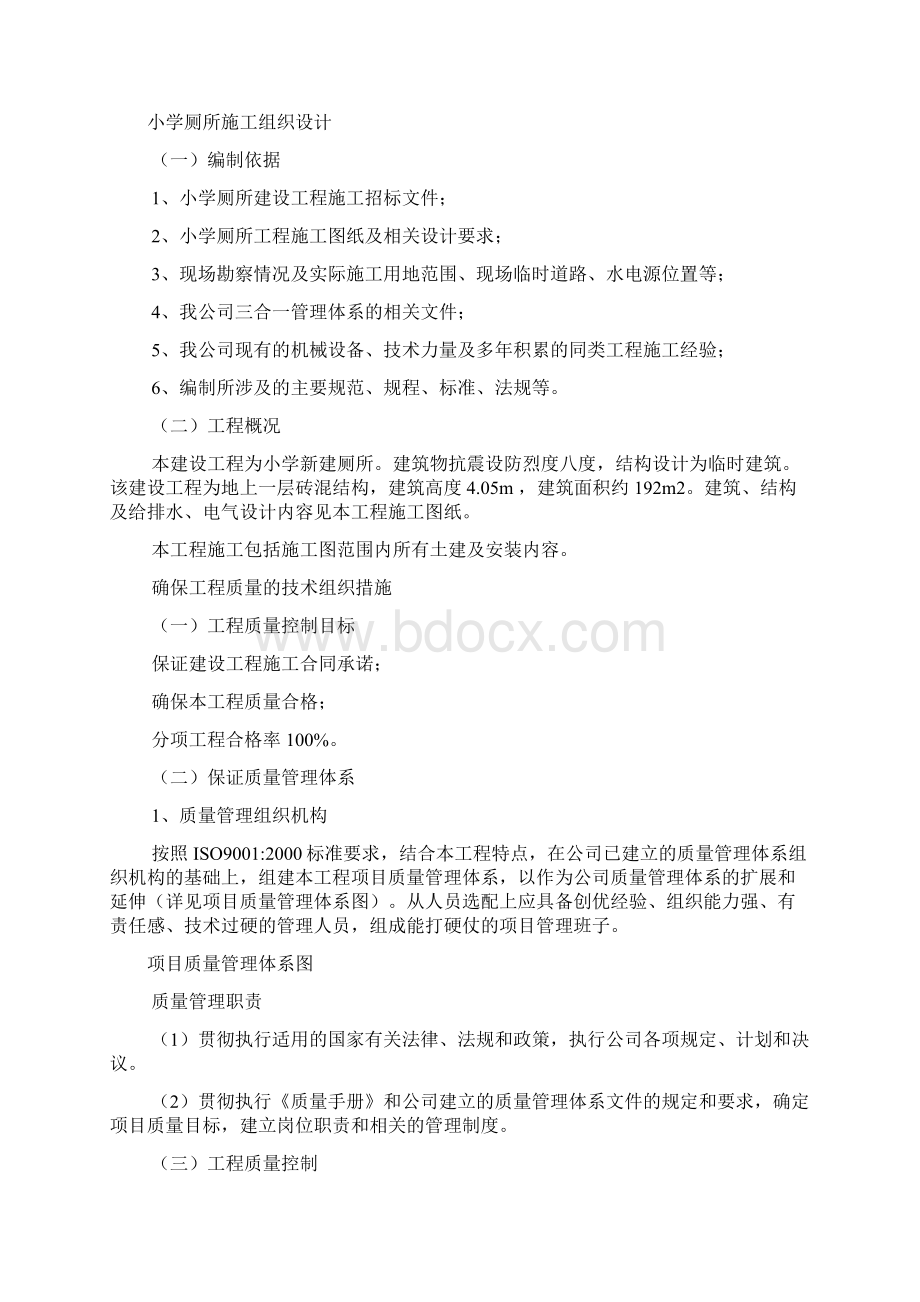 单个公共厕所的施工组织设计.docx_第2页