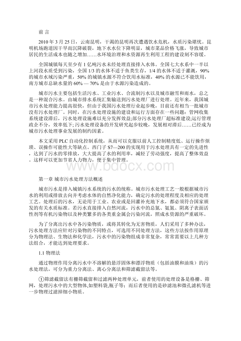 PLC在城市污水处理系统中的应用.docx_第2页