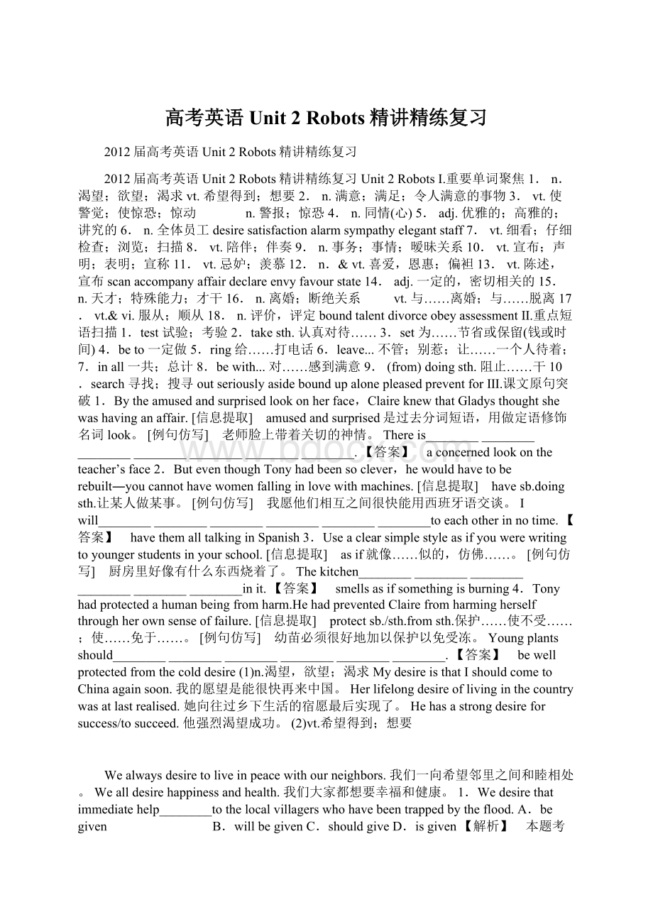 高考英语Unit 2 Robots精讲精练复习Word文档下载推荐.docx_第1页