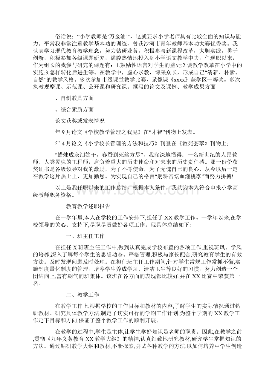 教育教学述职报告Word格式文档下载.docx_第3页