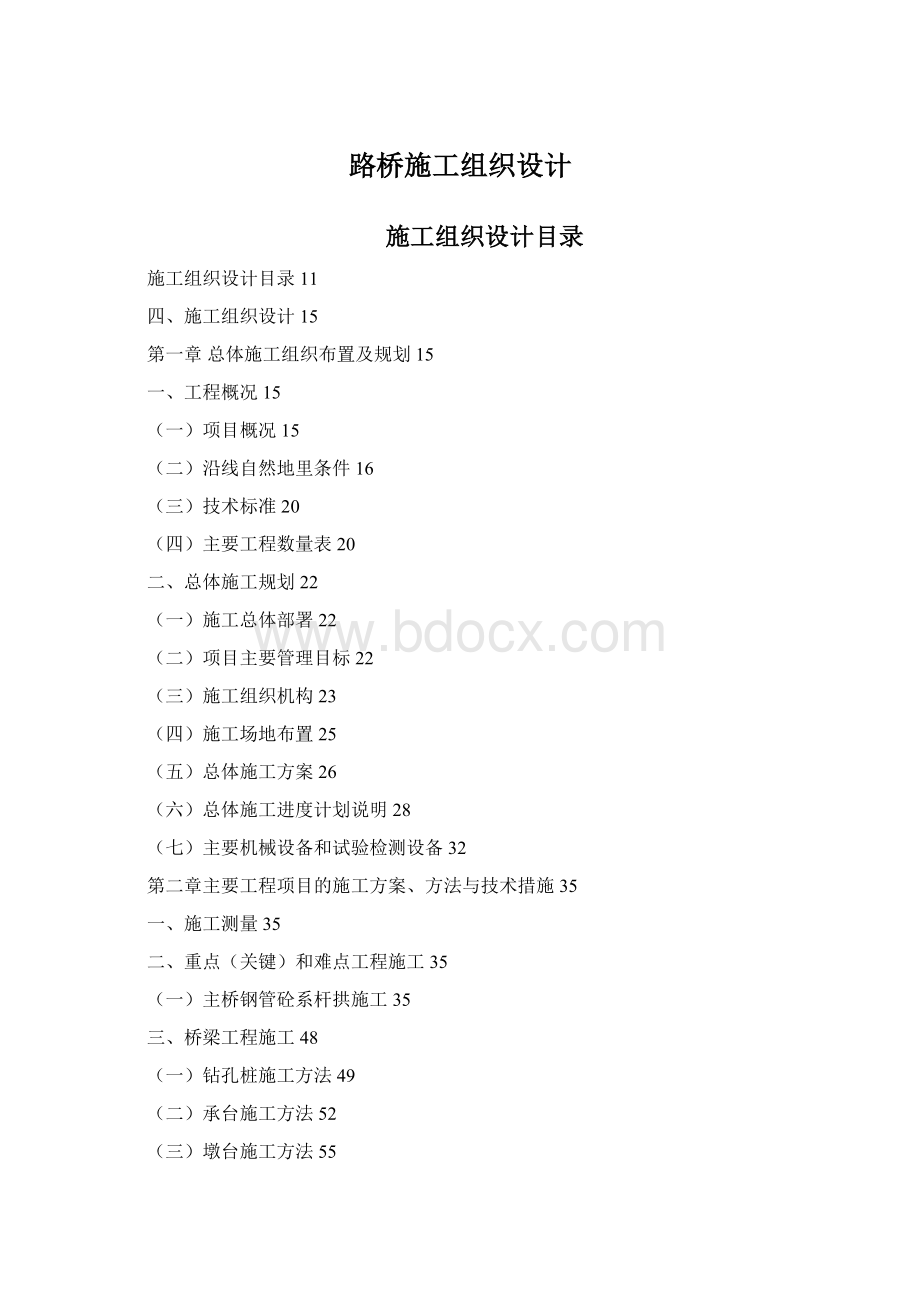 路桥施工组织设计.docx_第1页