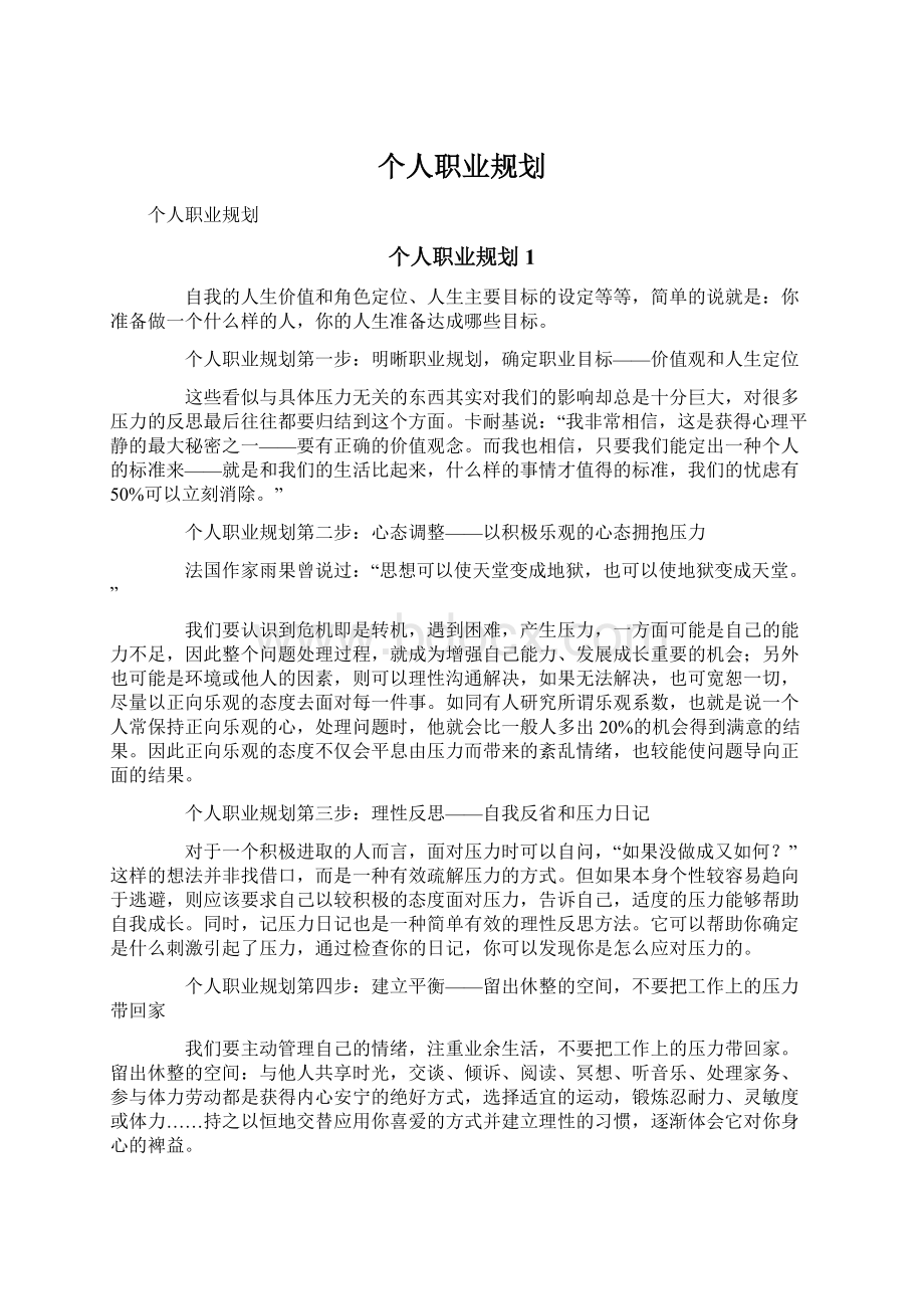 个人职业规划.docx