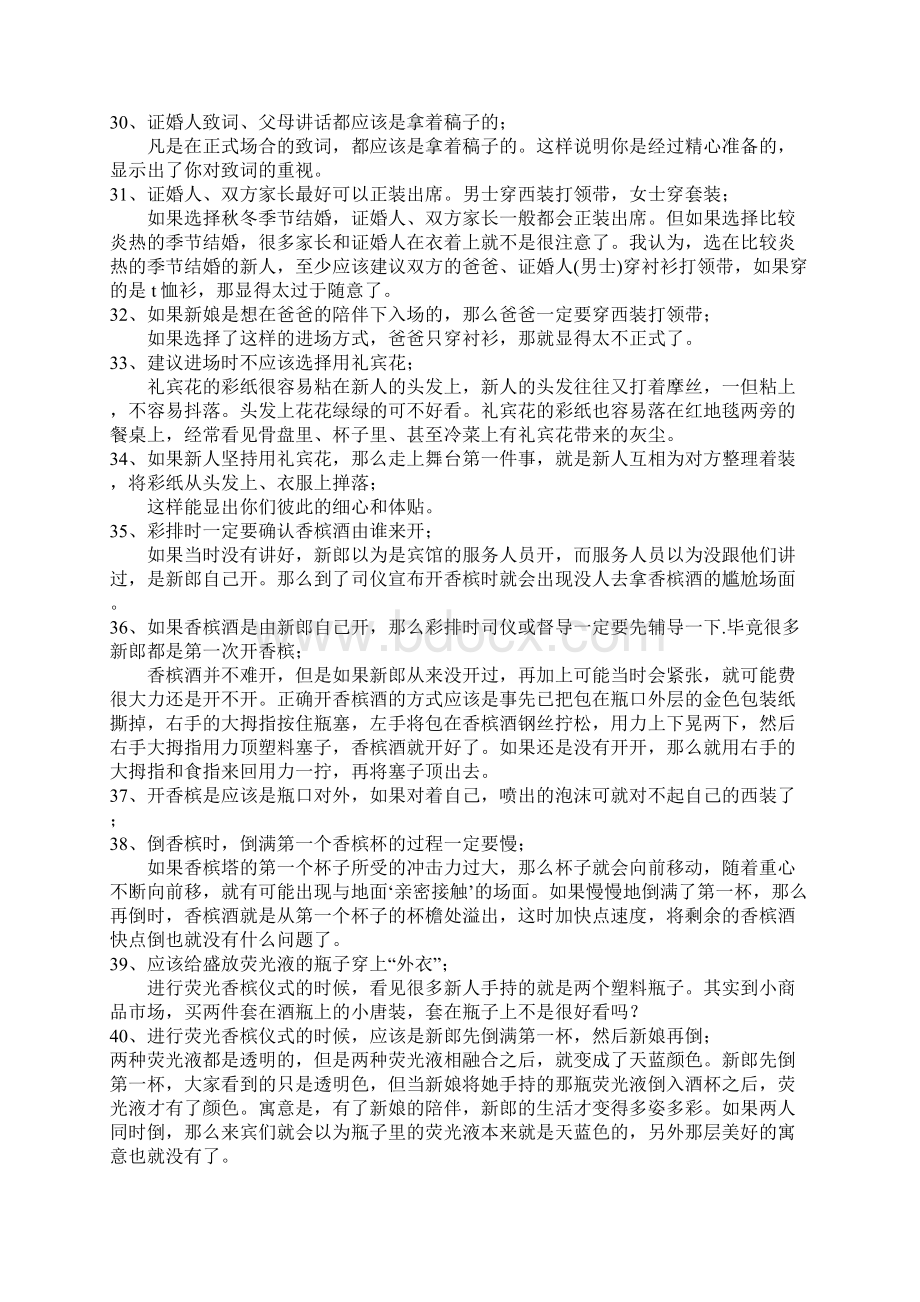 完美婚礼不可忽略的58个小细节.docx_第3页