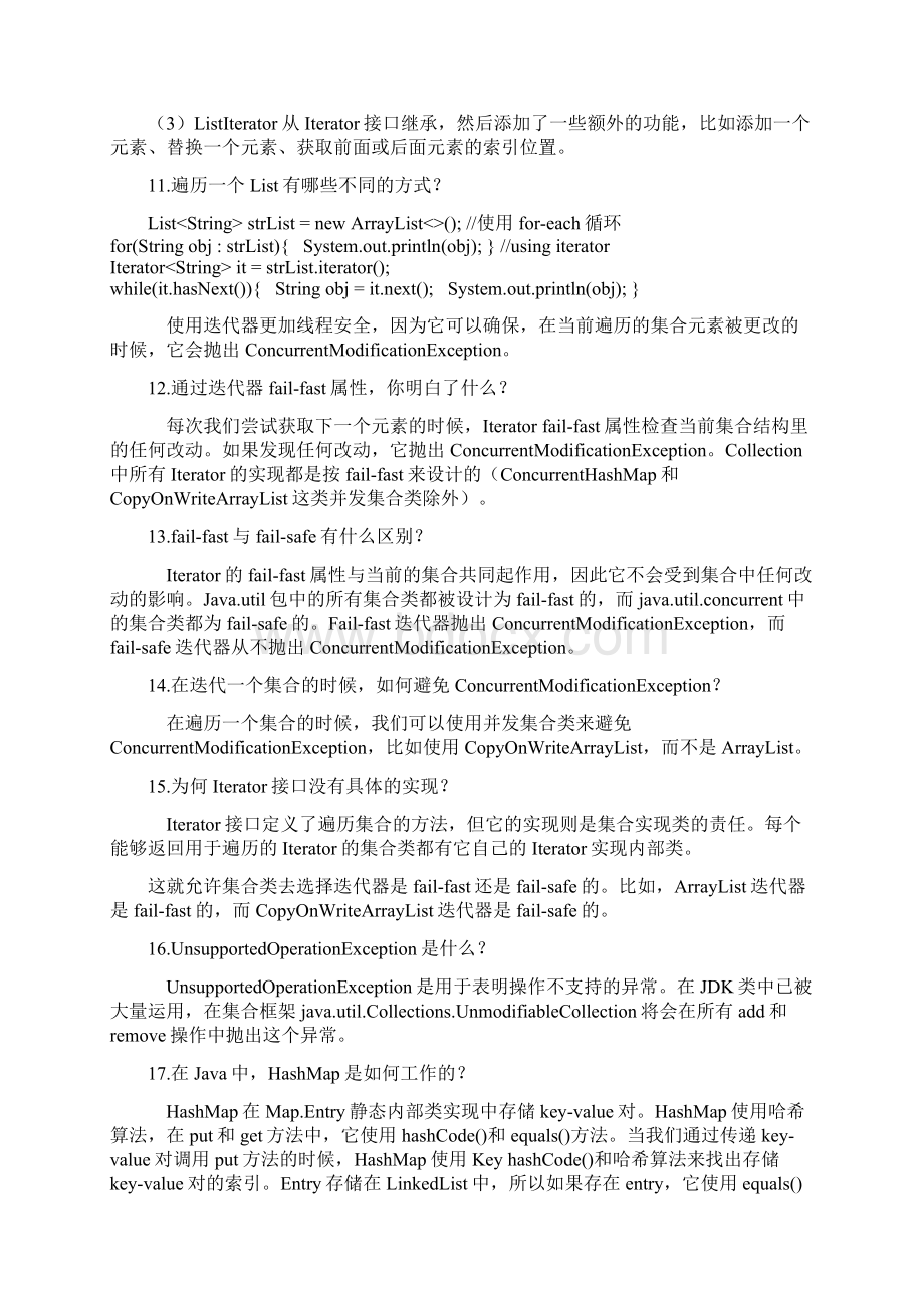 40个Java集合类面试题和答案详解Word下载.docx_第3页