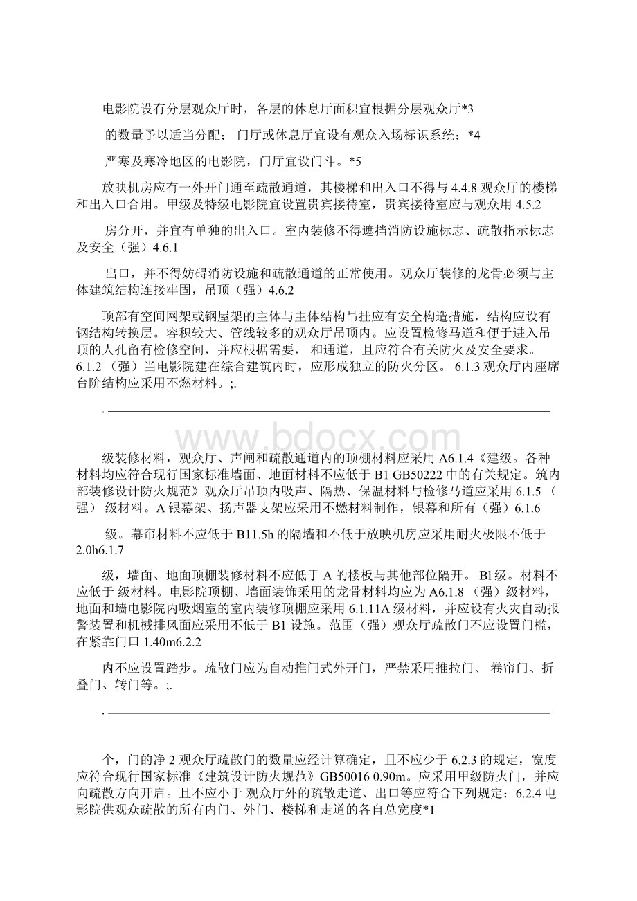 综合体建筑中电影院的防火与疏散.docx_第2页