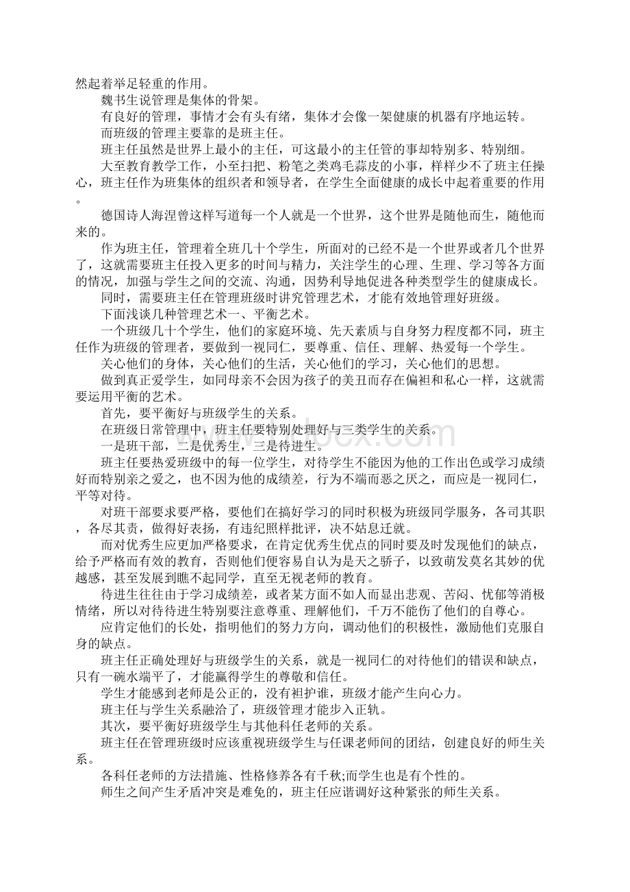 最新班级管理心得体会6篇 精品Word文档格式.docx_第3页