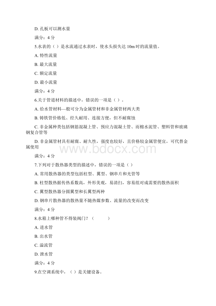 北航远程教育《建筑设备》在线作业答案Word文档格式.docx_第2页