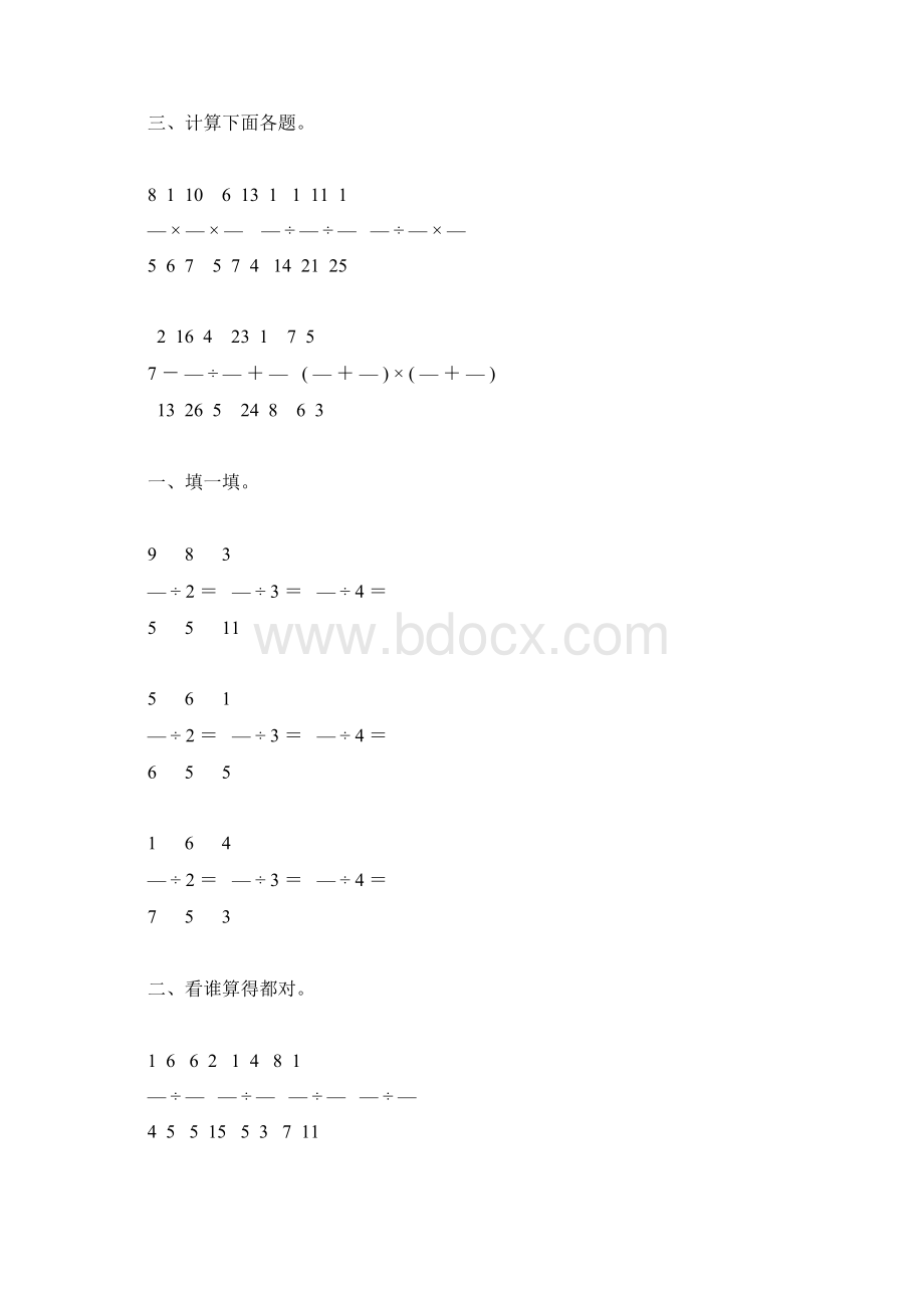 六年级数学上册分数除法综合练习题精选 12.docx_第3页