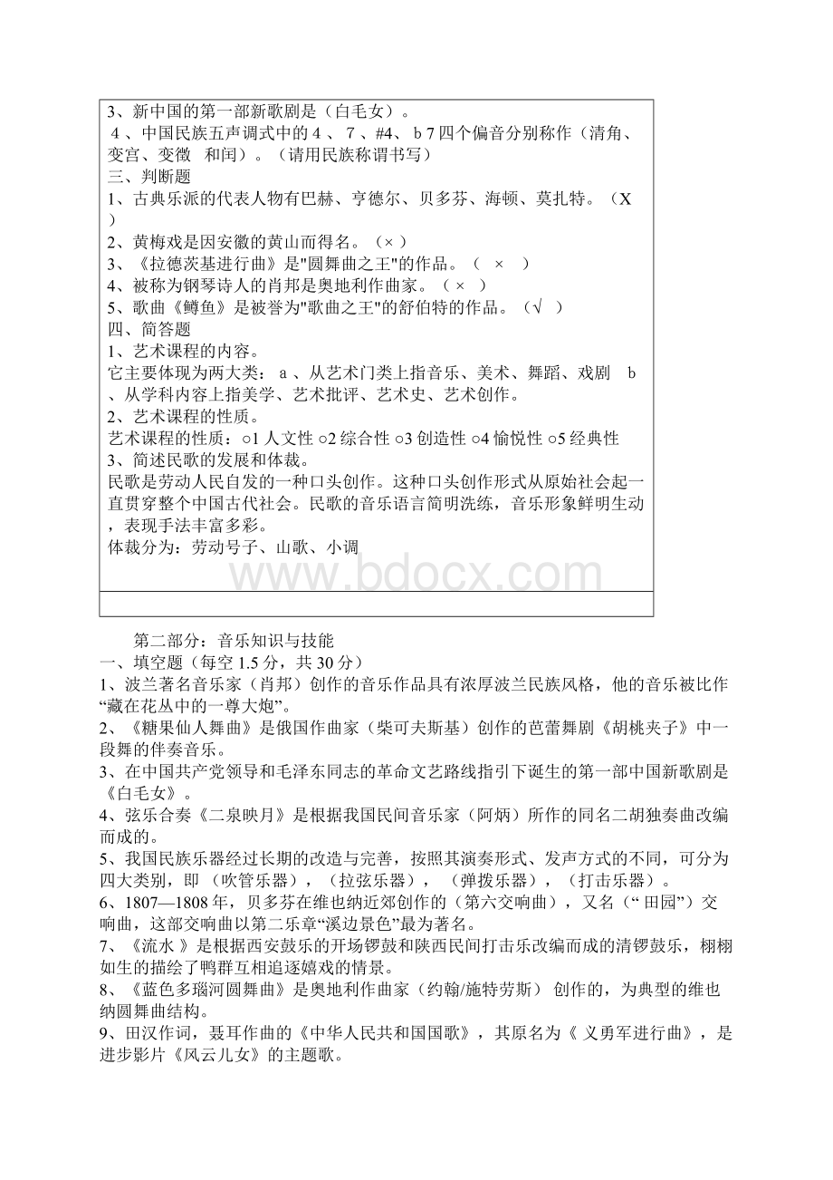 音乐史及乐理.docx_第3页