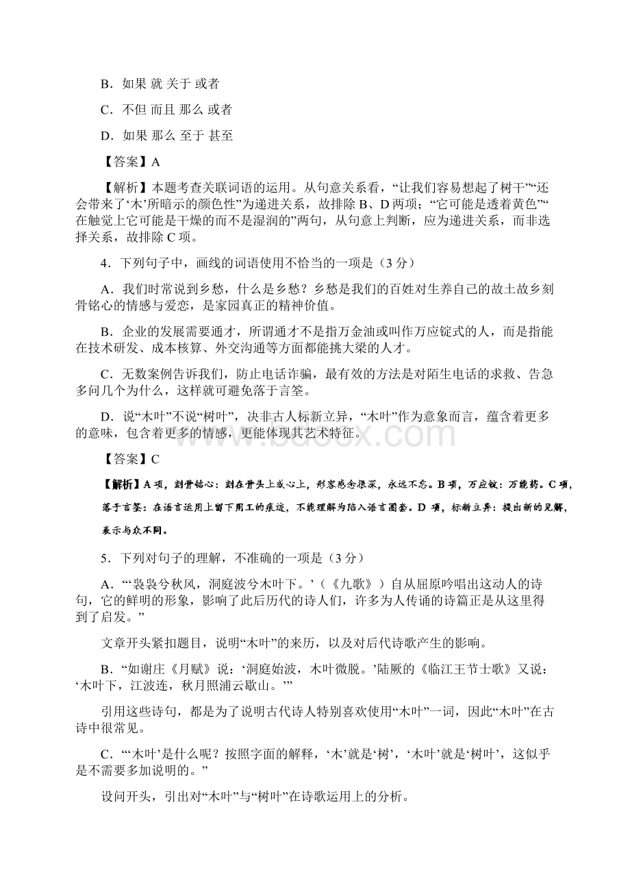 高中语文第09周说木叶5.docx_第2页