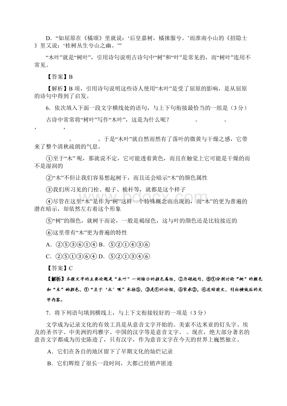 高中语文第09周说木叶5.docx_第3页