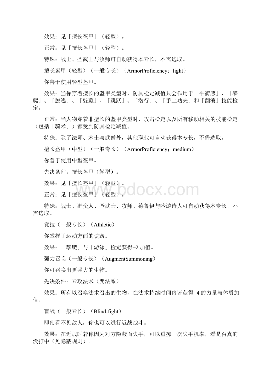 DND一般专长超魔专长与制造物品专长Word格式.docx_第2页