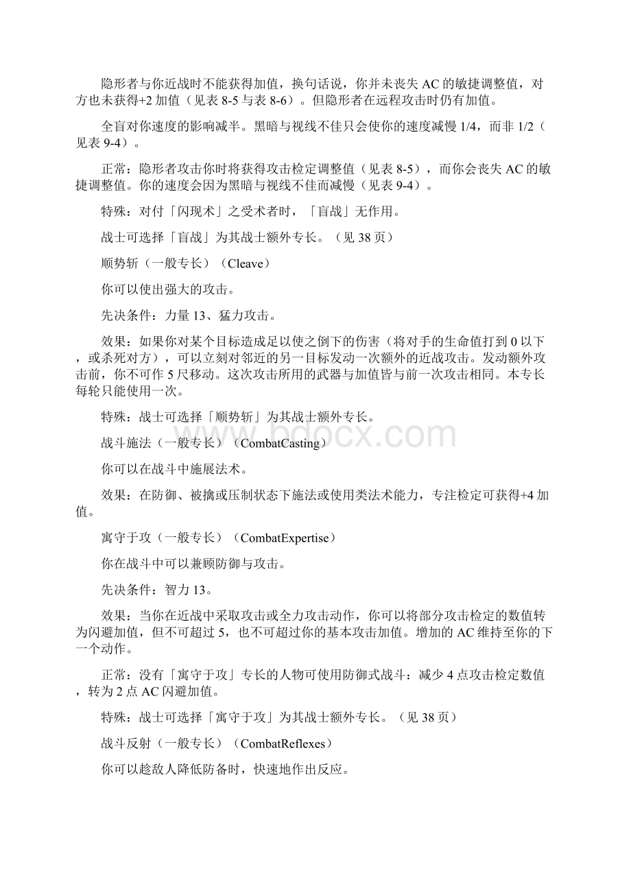 DND一般专长超魔专长与制造物品专长Word格式.docx_第3页