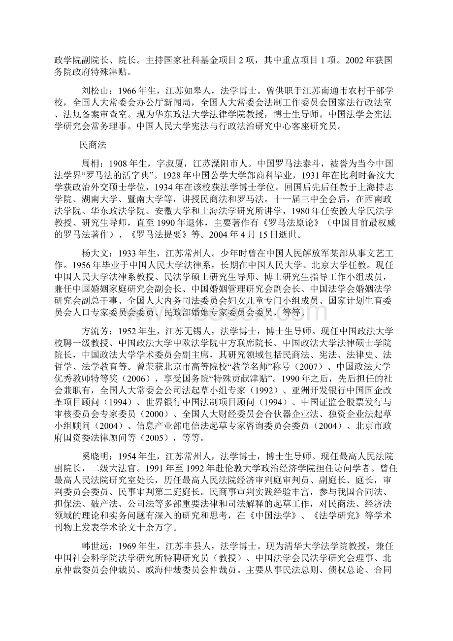 江苏籍法学家Word文件下载.docx_第3页