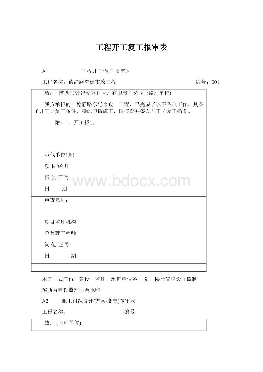 工程开工复工报审表.docx_第1页