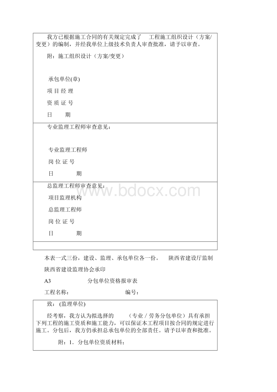 工程开工复工报审表.docx_第2页