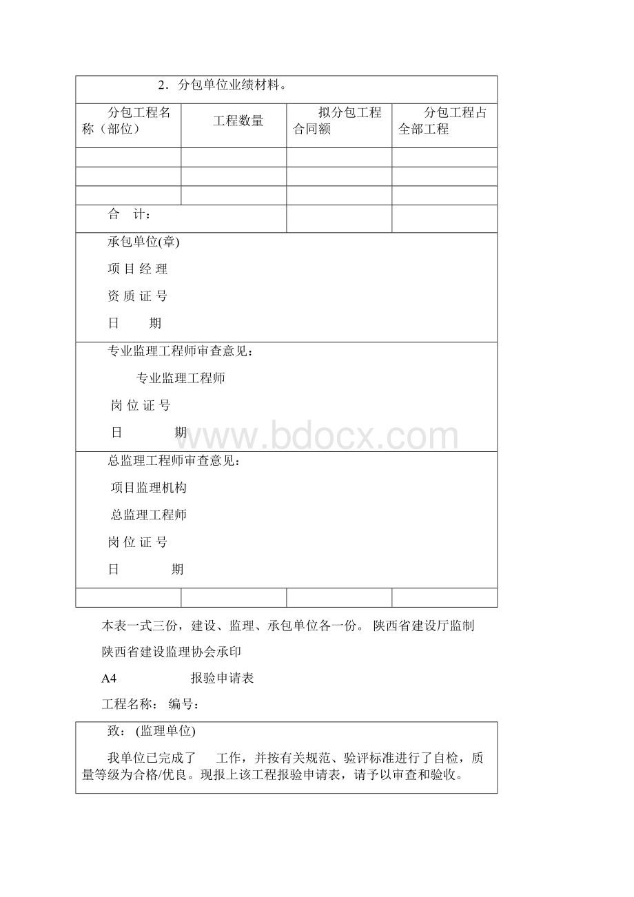 工程开工复工报审表.docx_第3页