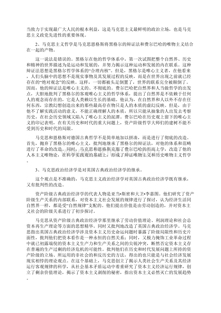 马克思主义基本原理概论试题库.docx_第2页