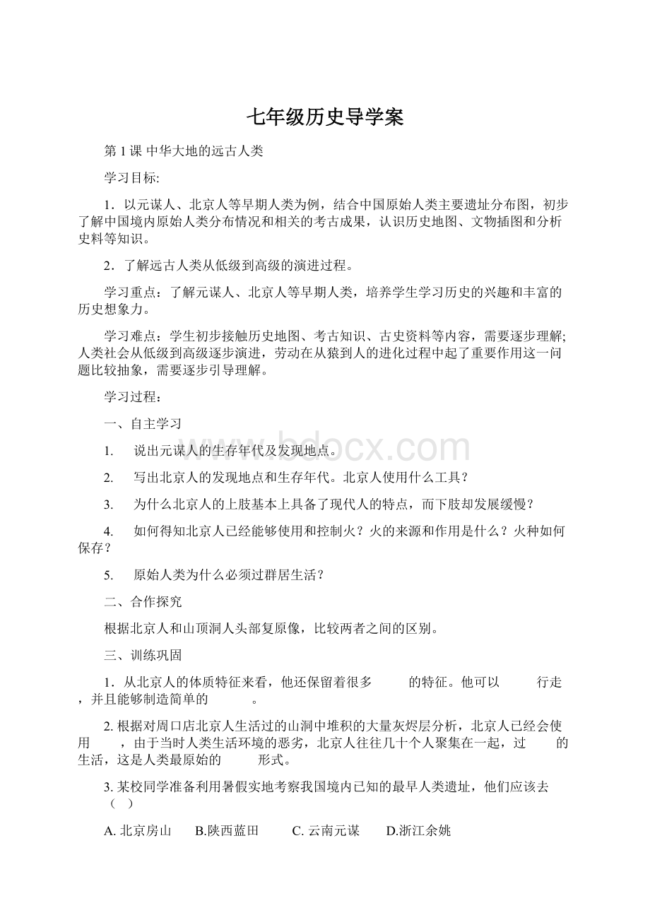 七年级历史导学案Word文档下载推荐.docx