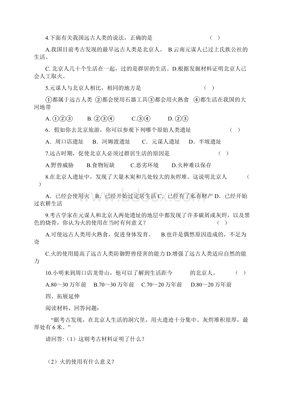 七年级历史导学案.docx_第2页