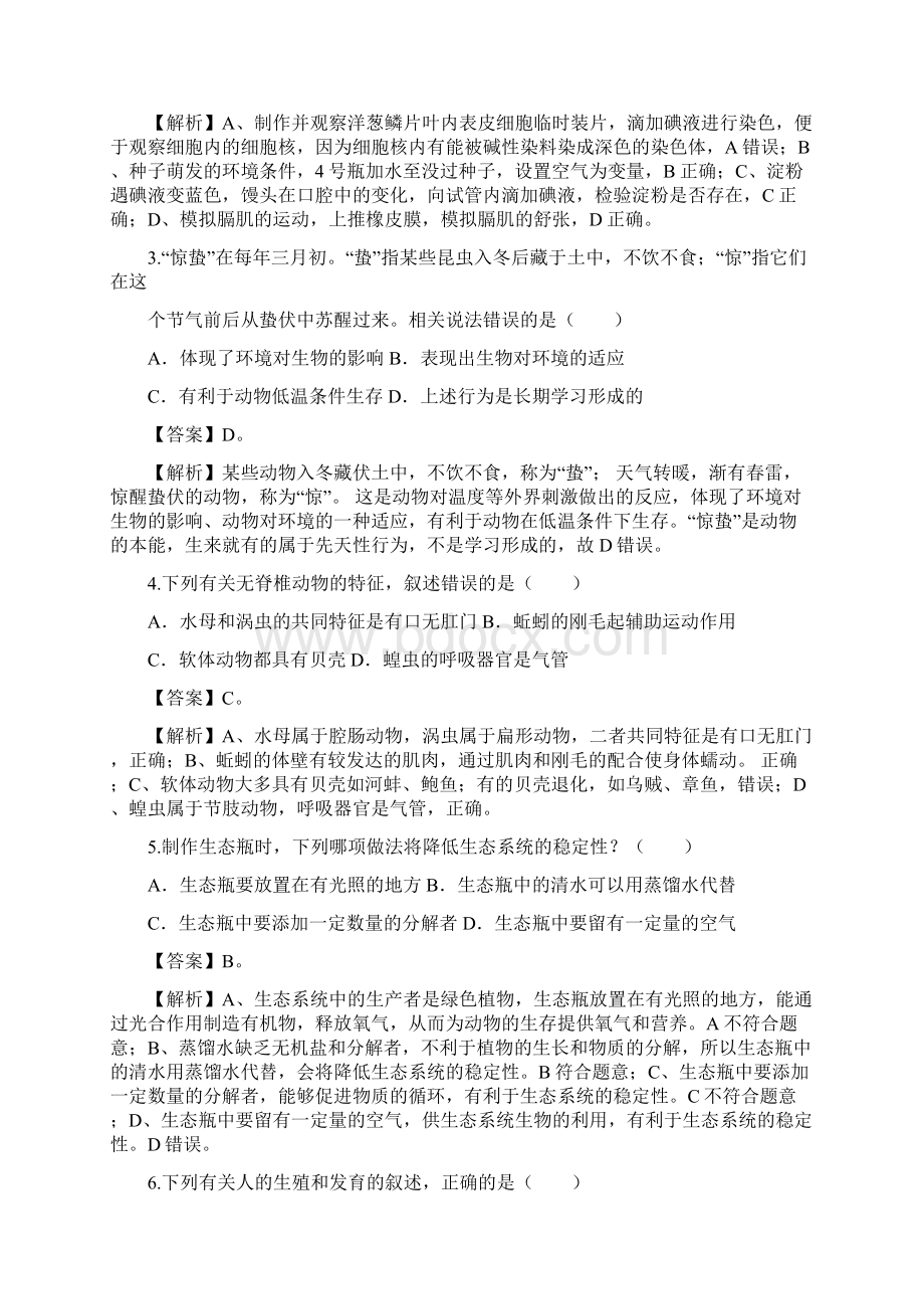 山东省烟台市中考模拟生物试题答案解析教师版17页.docx_第2页