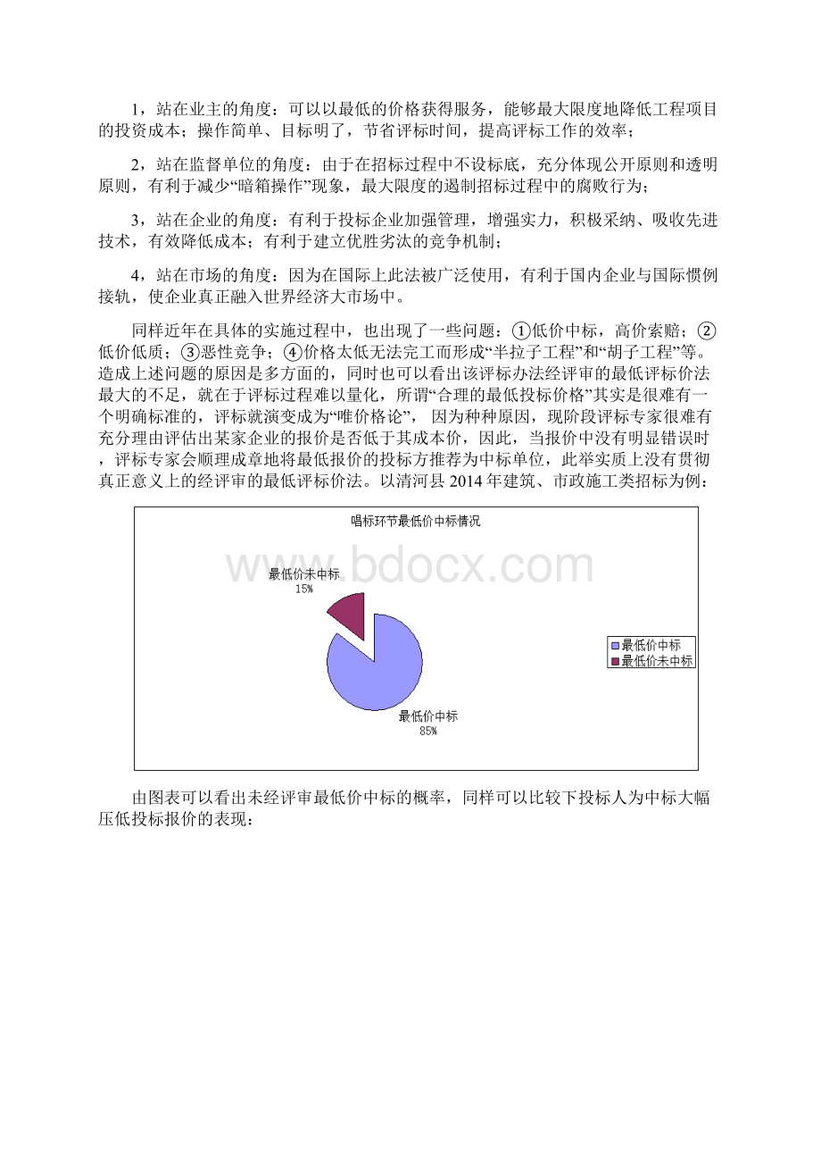 市政建筑工程施工类评标方法探究Word格式文档下载.docx_第3页