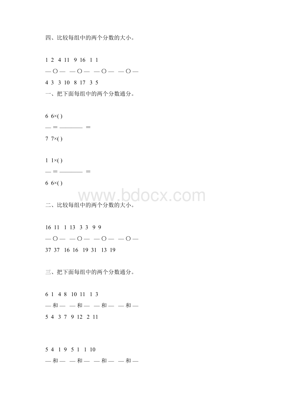 五年级数学下册通分综合练习题103.docx_第2页