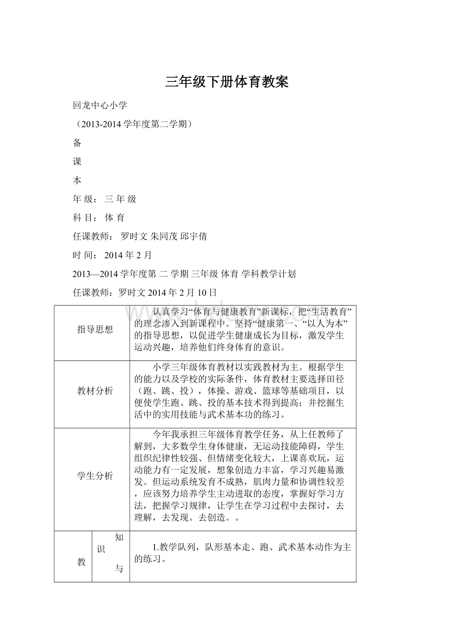 三年级下册体育教案.docx_第1页