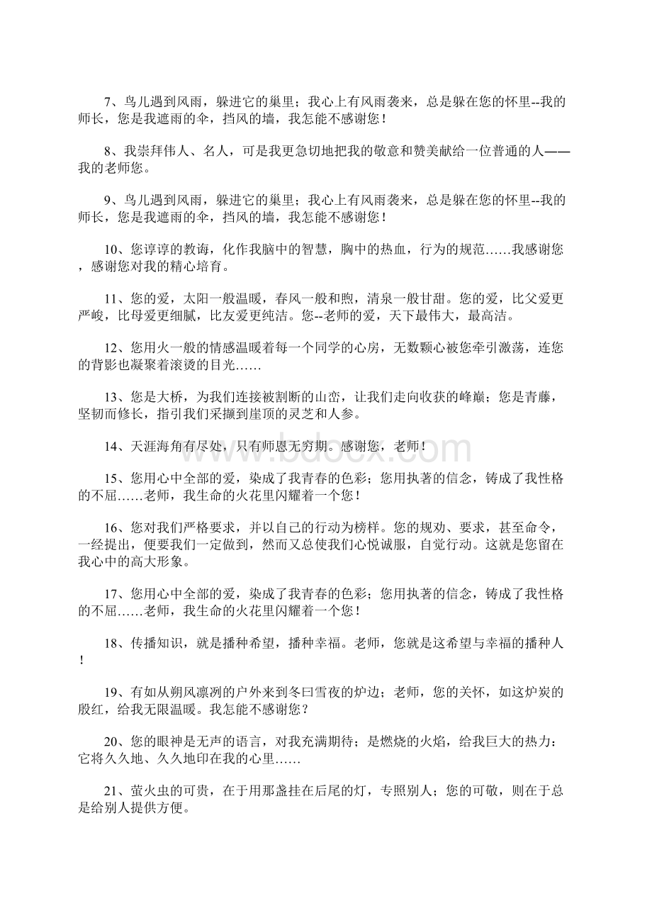 关于老师的好词好句.docx_第2页