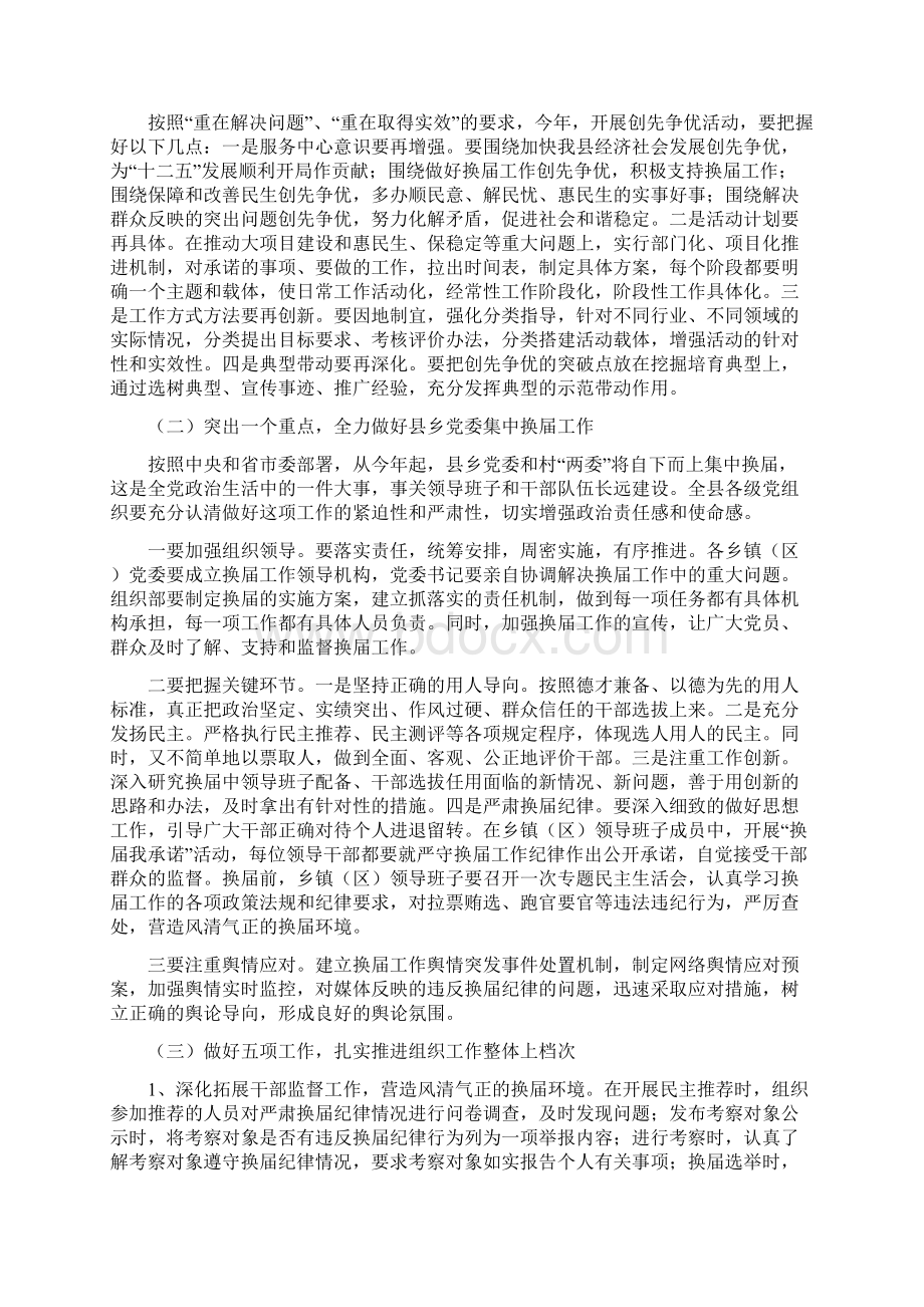 在组织工作会议上的讲话文档格式.docx_第3页