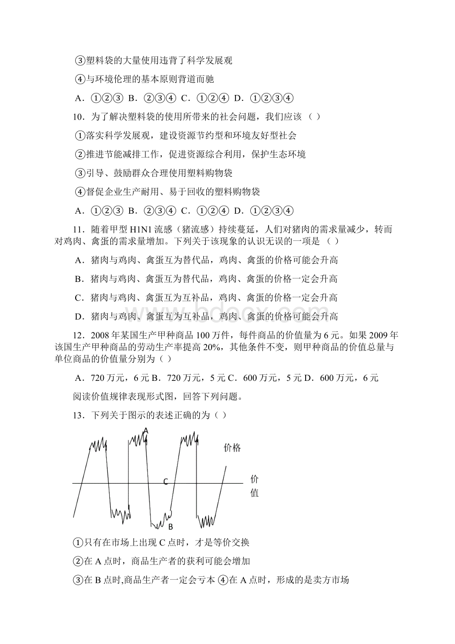 经济生活选择题Word格式文档下载.docx_第3页