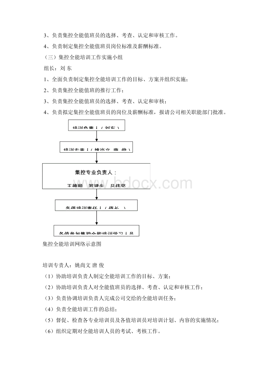 最新集控全能值班员培训细则资料.docx_第2页