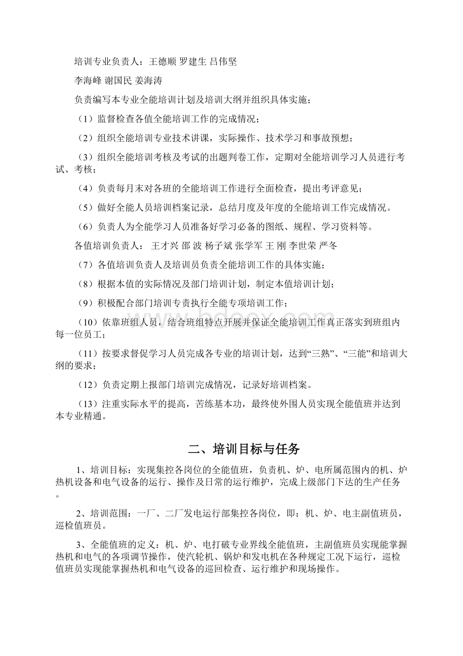 最新集控全能值班员培训细则资料.docx_第3页