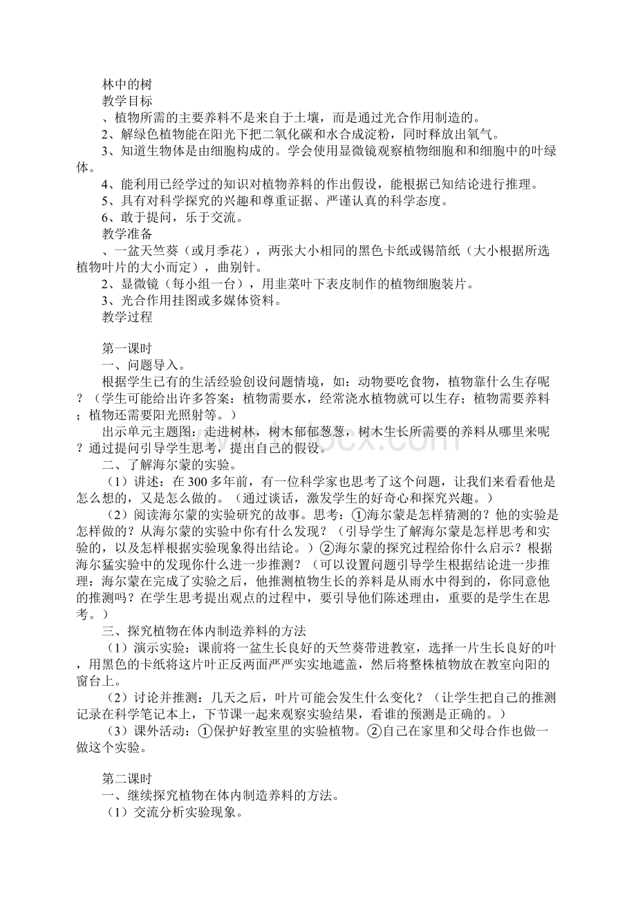 范文五年级科学上册全册教案鄂教版.docx_第2页