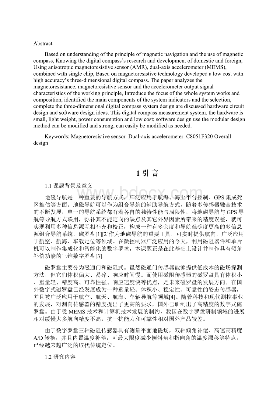 数字罗盘的设计与误差补偿方法的研究wyx0212Word文档下载推荐.docx_第2页