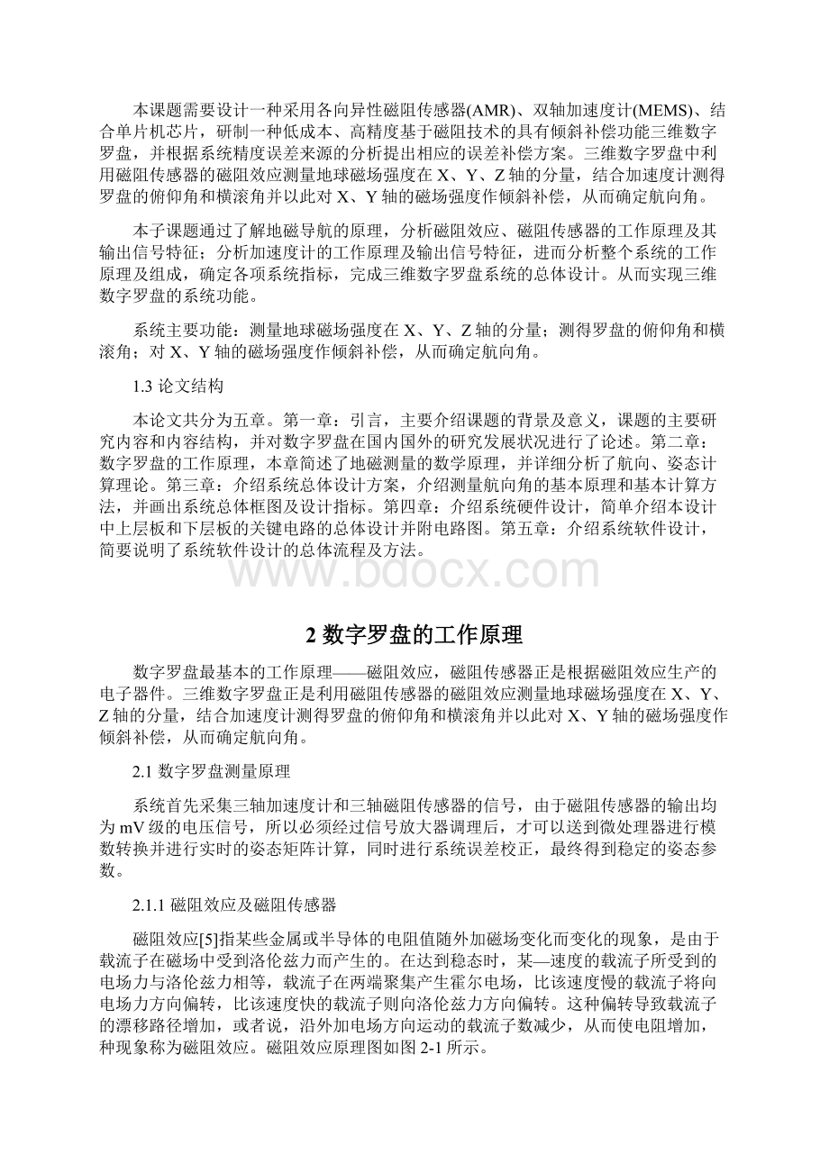 数字罗盘的设计与误差补偿方法的研究wyx0212Word文档下载推荐.docx_第3页