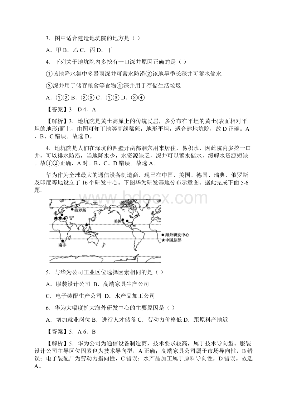 备战中考地理全真模拟卷广东专用解析版 8.docx_第2页