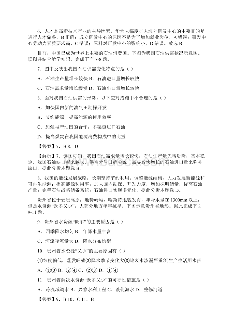 备战中考地理全真模拟卷广东专用解析版 8.docx_第3页