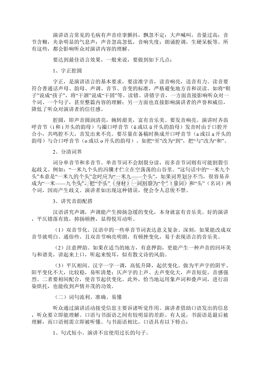 掌握口语表达技巧以及口语表达技巧的训练方法.docx_第2页